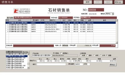貝肯石材銷售業(yè)務管理軟件 提升石材行業(yè)銷售效率的智能助手