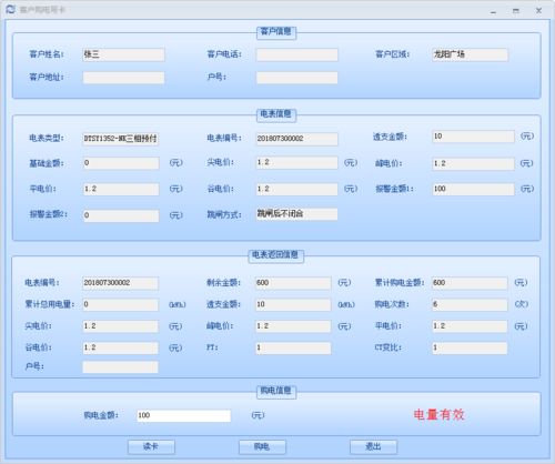 預付費射頻卡售電管理系統(tǒng) 優(yōu)化學校與工廠宿舍用電收費的高效工具