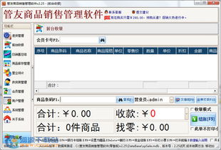 商品銷售系統(tǒng)3.2.6.4安裝版 免費的銷售軟件解決方案