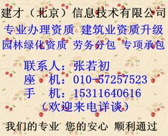 北京建筑資質(zhì)升級 高質(zhì)高效的抉擇 – 關(guān)于建筑勞務(wù)分包的深度解析
