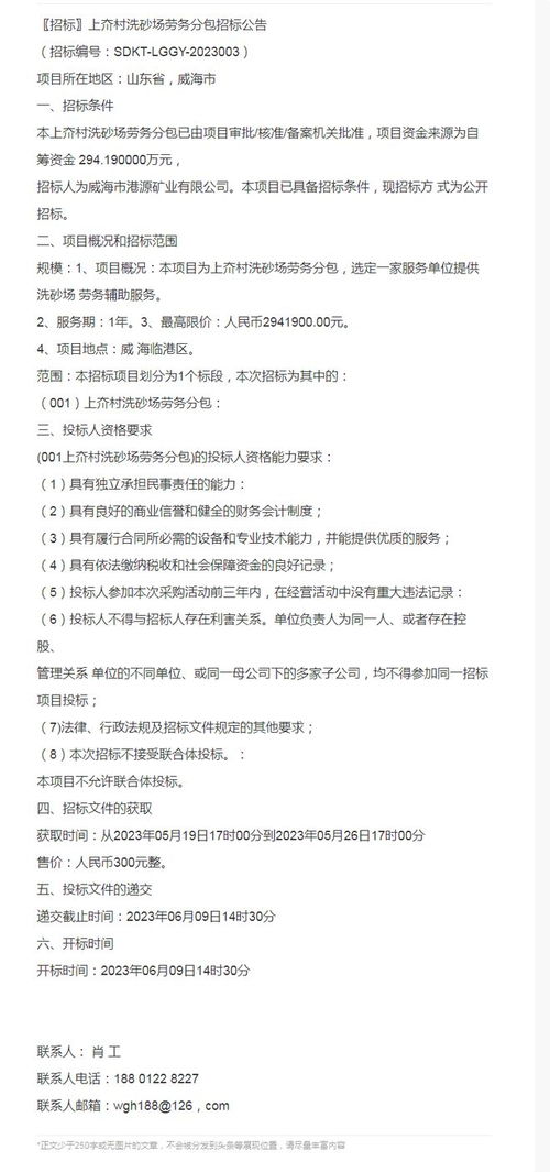 上夼村洗砂場勞務分包招標公告