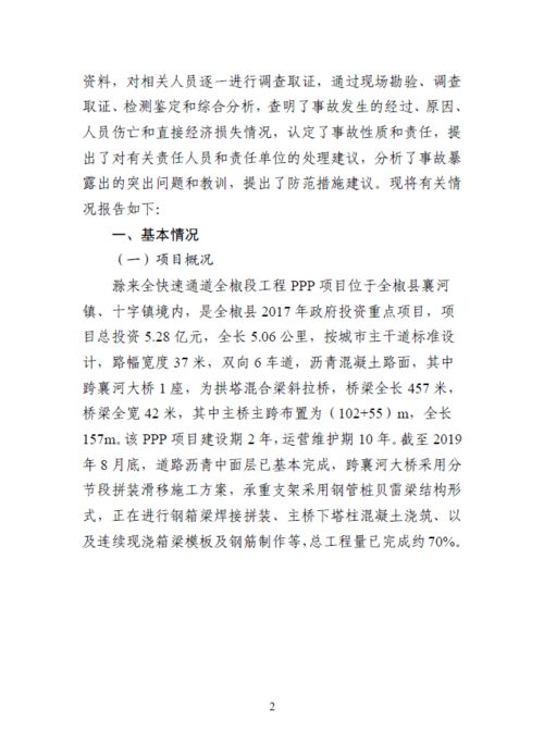 4死15傷 中鐵某局鋼構(gòu)公司以包代管,違規(guī)再分包 吊銷總監(jiān) 項(xiàng)目經(jīng)理證書 多人被處理