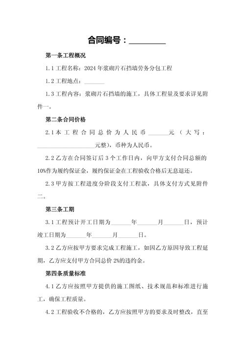 2024年漿砌片石擋墻勞務(wù)分包合同